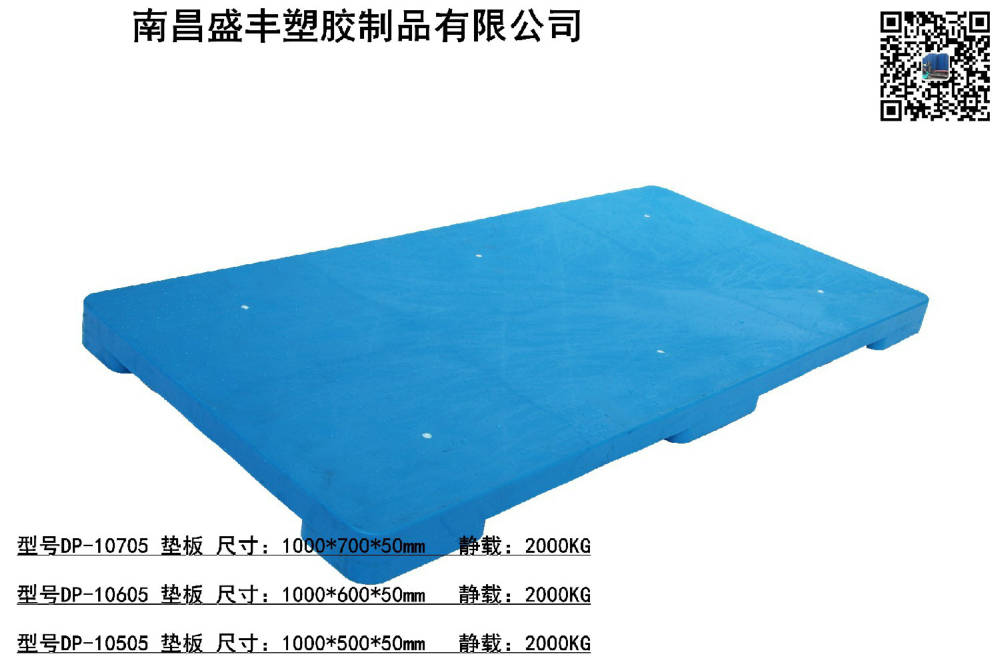 1005南昌塑料平板墊板