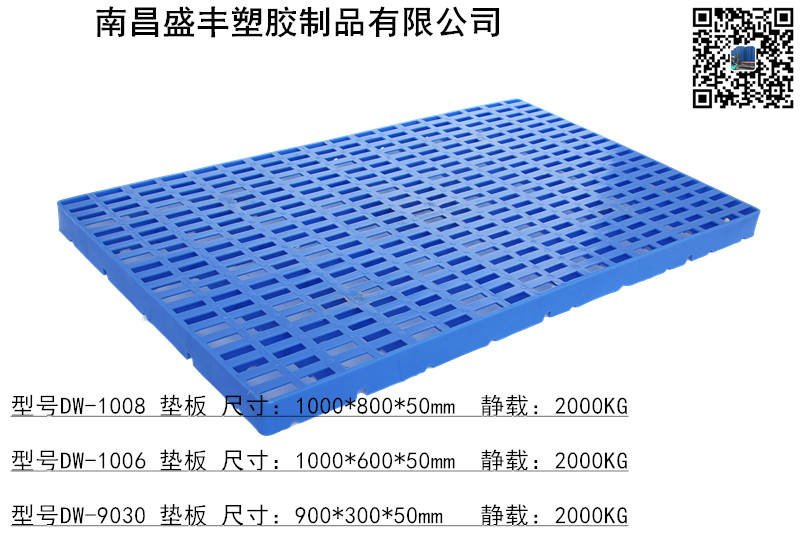 1005南昌塑料網格墊板